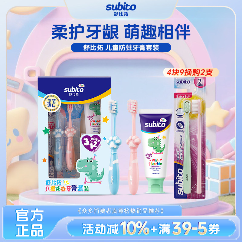 韩国舒比拓儿童防蛀牙牙膏