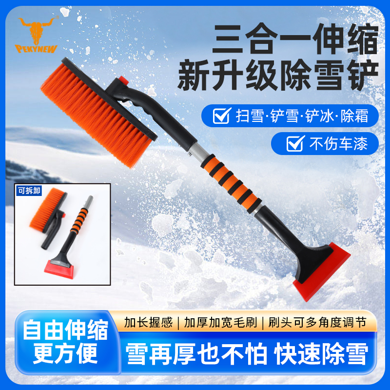 北极牛汽车雪铲除冰清雪工具