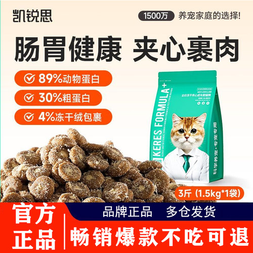 凯锐思全价夹心猫粮成猫鲜肉粮