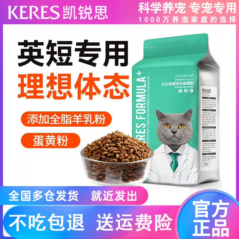 凯锐思 英短猫粮专用蓝猫幼猫全阶段成猫深海鱼鱼肉猫食天然粮4斤