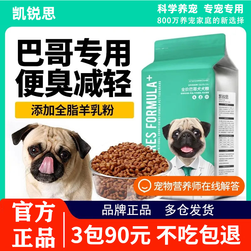 凯锐思全价巴哥专用狗粮图片