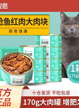 凯锐思金枪鱼罐头大块红肉零食猫咪主食成幼猫增肥营养整箱170g*8