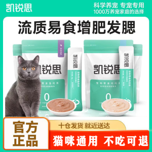 凯锐思金枪鱼鸡肉味流质营养猫条
