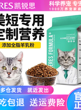 凯锐思美短专用猫粮全阶段深海鱼鱼肉猫食通用型靓毛低油盐4-20斤