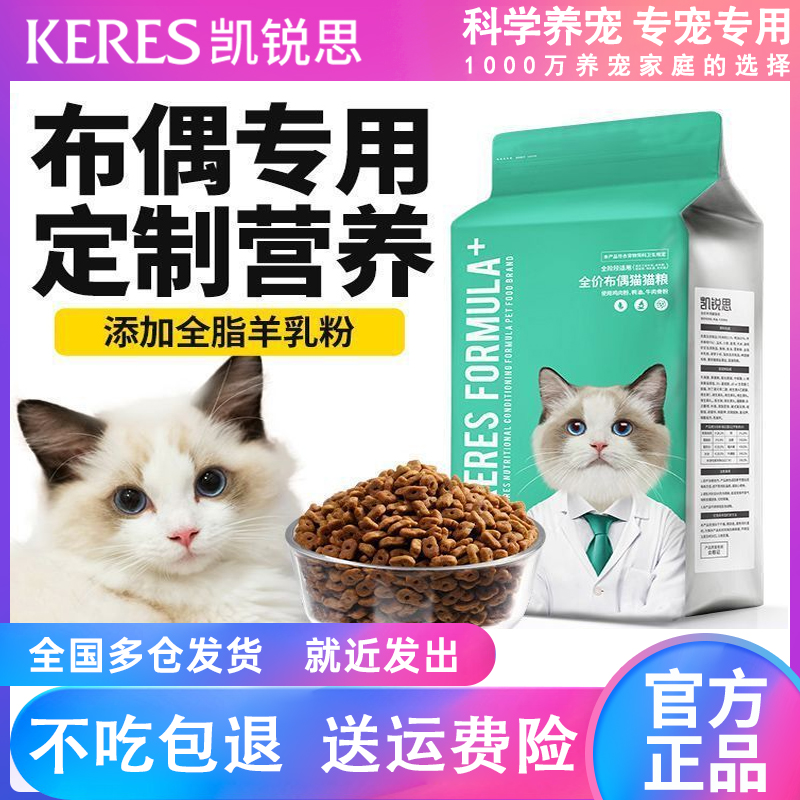 凯锐思布偶全价专用猫粮幼猫全价成猫成年期猫咪主粮增肥营养鱼肉