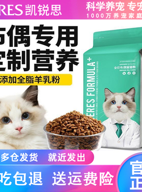 凯锐思布偶全价专用猫粮幼猫全价成猫成年期猫咪主粮增肥营养鱼肉