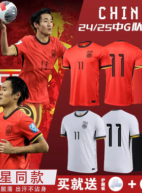 中国队球衣24/25世预赛足球服定制国足国家队成人儿童训练服套装