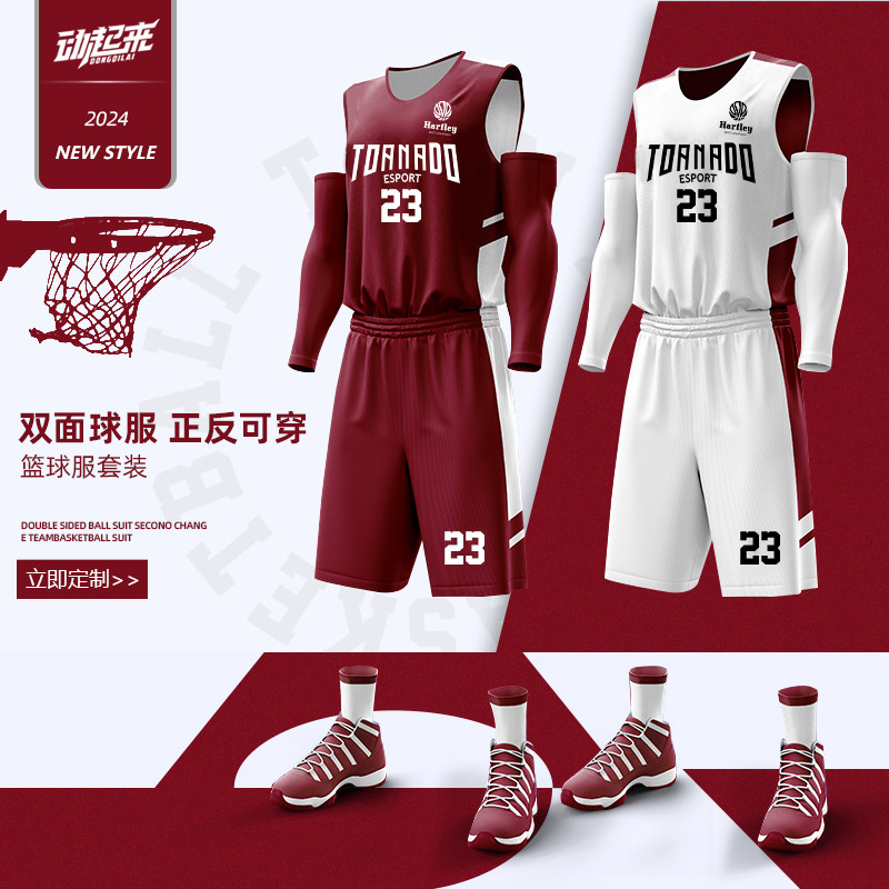浙BA定制篮球服套装男美式双面球衣成人企业公司比赛队服训练速干,运动/瑜伽/健身/球迷用品,篮球服,淘宝优惠券,粉丝福利购,淘宝优惠卷