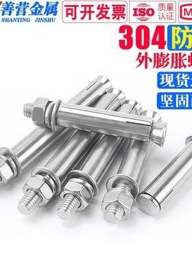 M6M8M10M12M14M20  304不锈钢外膨胀螺丝螺栓 加长拉暴膨胀螺丝钉