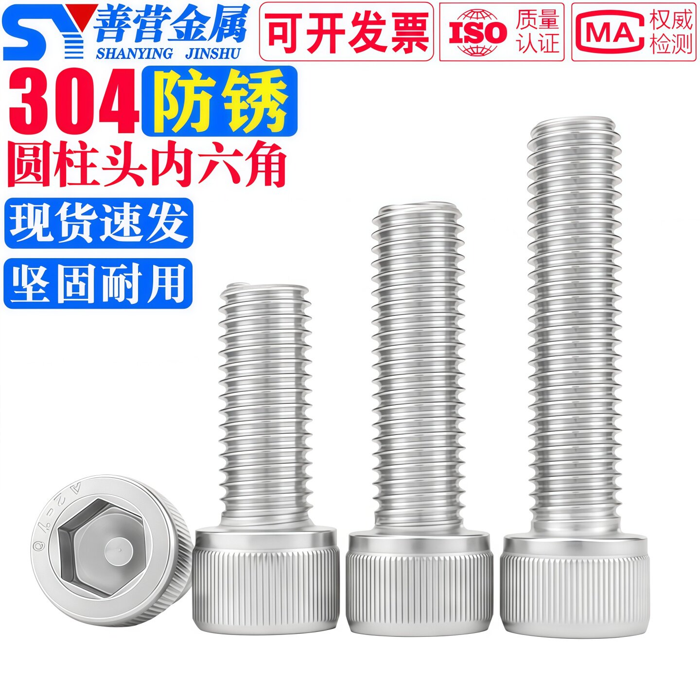 304不锈钢圆柱头内六角螺丝