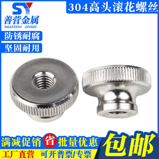 饰螺帽 304不锈钢高头滚花手拧螺母盲通孔广告装 M3M4M5M6M8M10