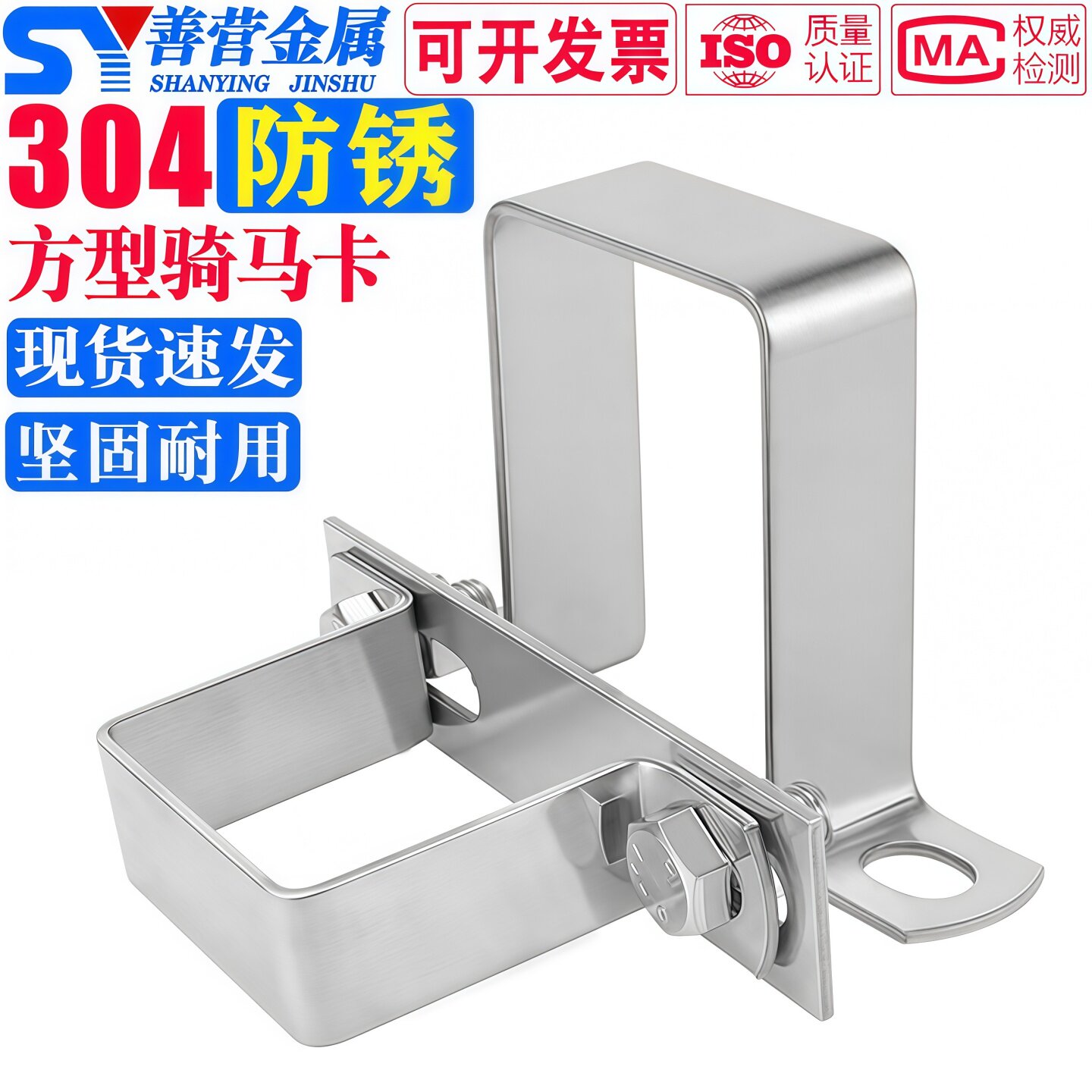 304不锈钢方形骑马卡方卡管卡