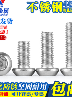 304不锈钢梅花防盗螺丝螺钉带柱防卸异形螺栓 M3M4M5M6M8M10-12