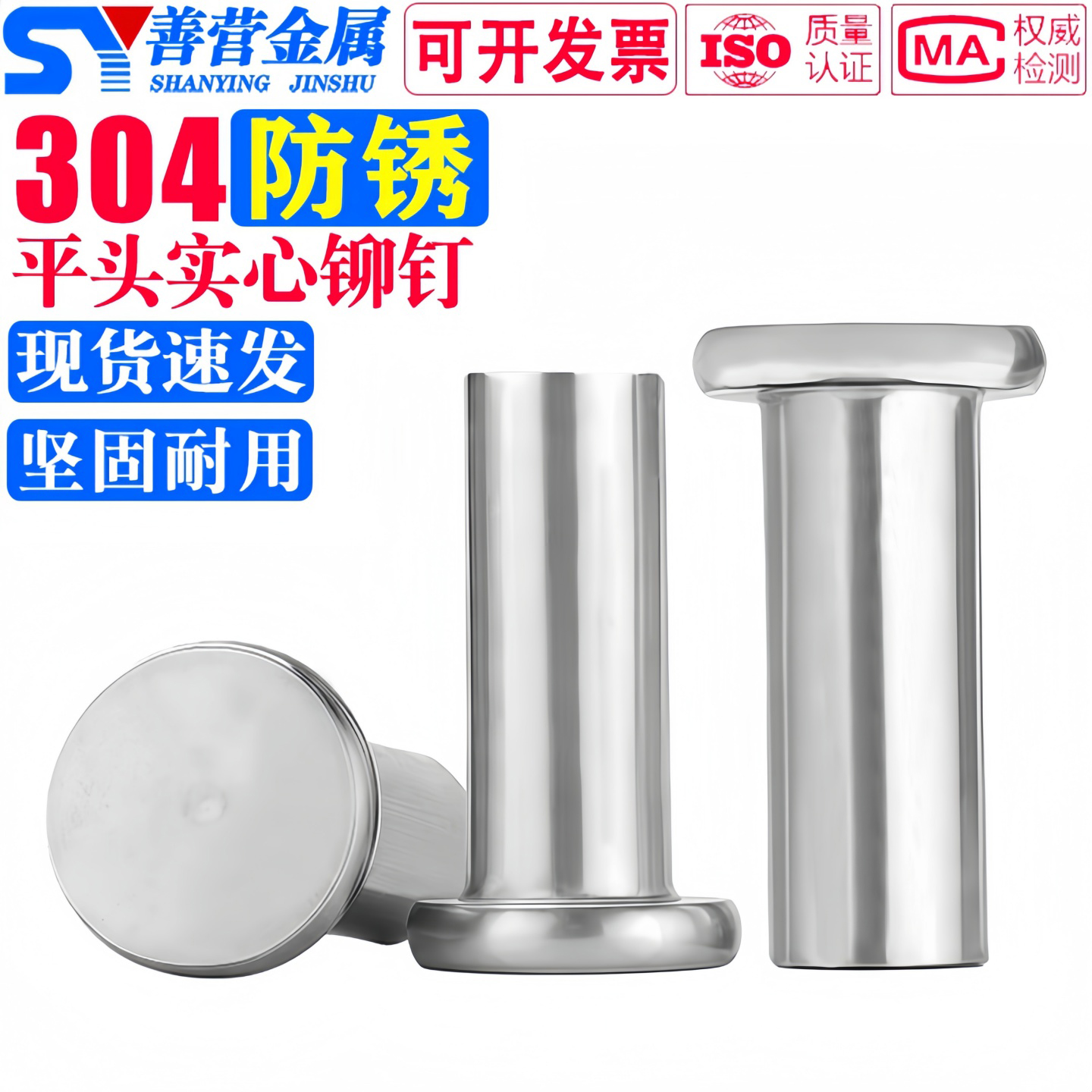 304不锈钢平头铆钉实心铆钉