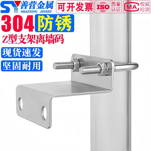 304不锈钢Z型支架带U卡码