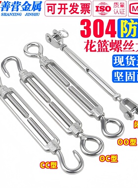 M5M6M8M10/M24 304不锈钢花篮螺丝链条钢丝绳拉紧器开体花兰螺栓