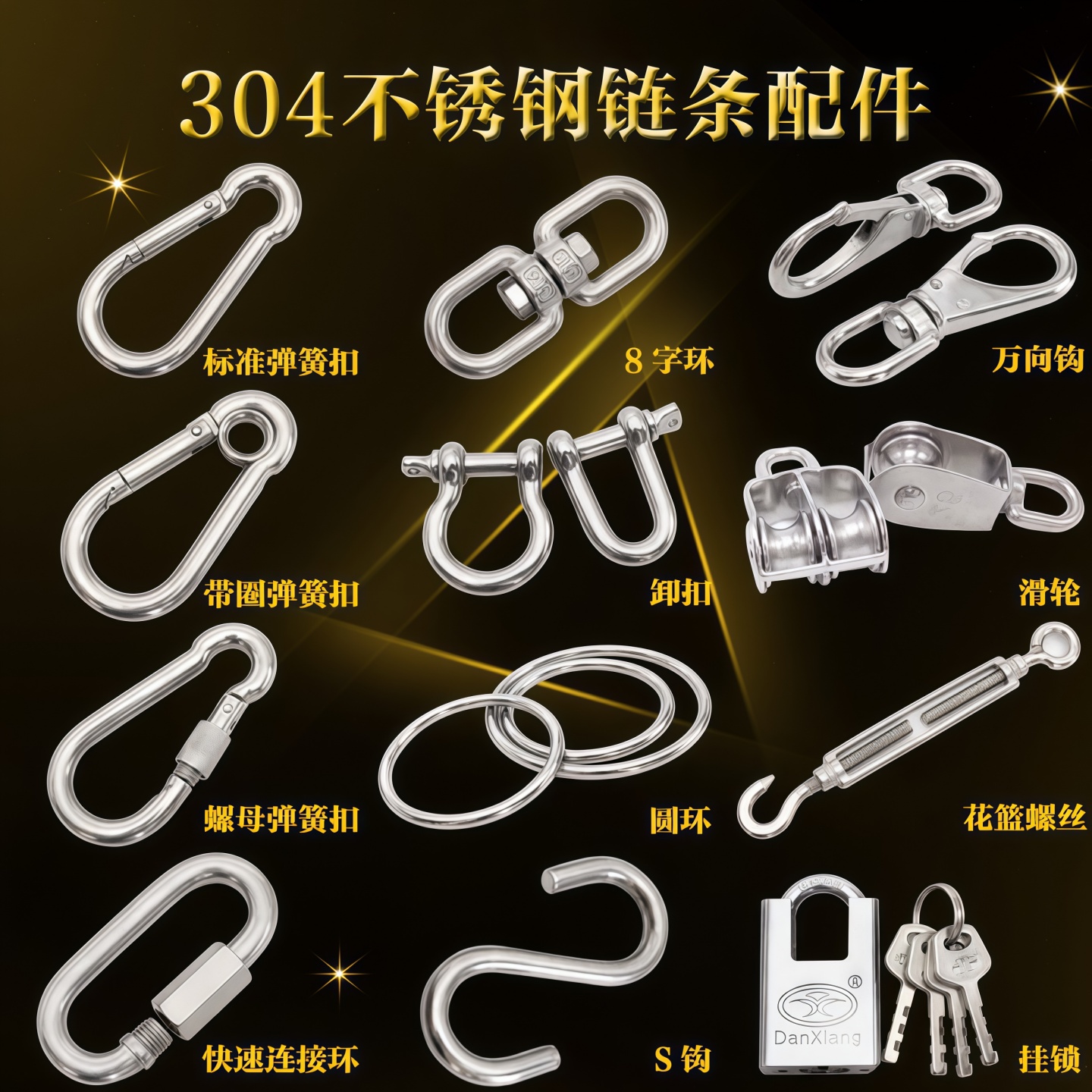 304不锈钢链条配件快速接环