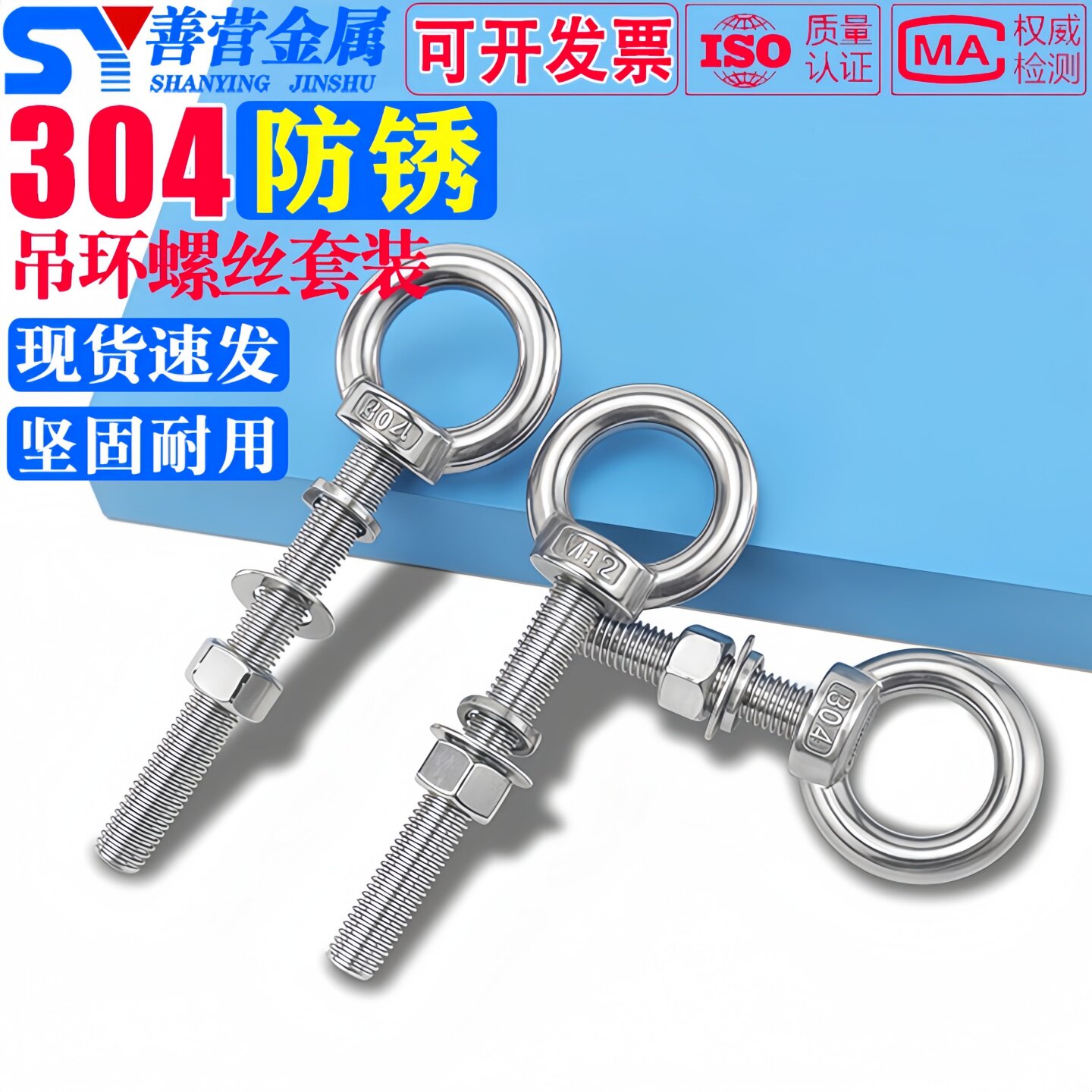 304不锈钢吊环螺丝套装