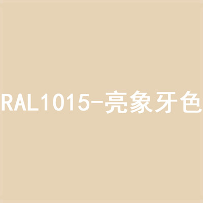 三和手摇自喷漆RAL1015色