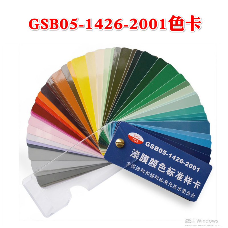 GSB色卡定制色B05/B02/PB06/B03/PB05机械漆GY09冰灰色B04自喷漆