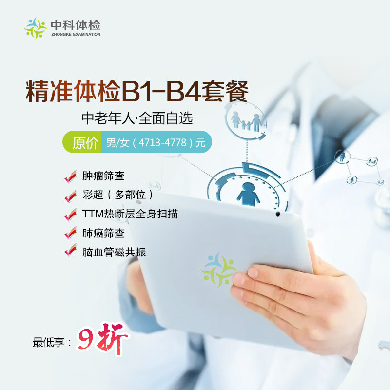 Jiangxi Province Branch Healthy Medical examination center accurate B1-B4 Medical packages]in the Localization of life services , Health Services , Examination/Health card  category - from Buy2taobao.com to provide professional Taobao agent buy service