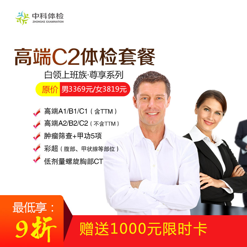Jiangxi Province Nanchang Branch Healthy Examination High-end Examination Package C2- male/female)[Excluding presentation Mailin the Localization of life services , Health Services , Examination/Health card  category - from Buy2taobao.com to provide professional Taobao agent buy service