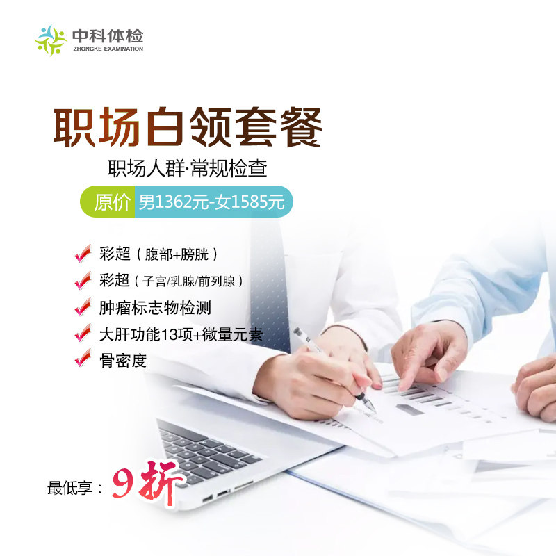 江西中科健康体检中心（职场白领体检套餐）【不含报告邮寄】