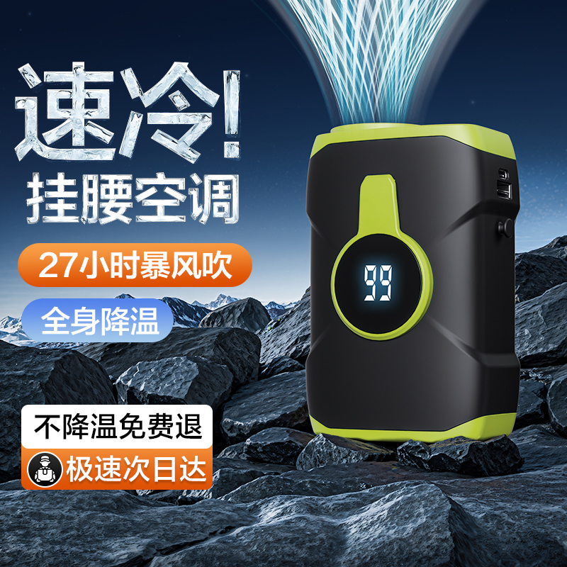 魔禾挂腰风扇户外便携夹腰充电宝快递建筑工人清洁工消暑降温神器
