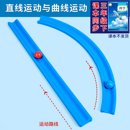 科趣自制直线曲线轨道运动