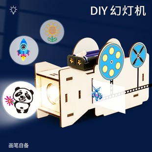 DIY自制幻灯机科技小制作材料学生光学成像实验手工拼装STEAM教育