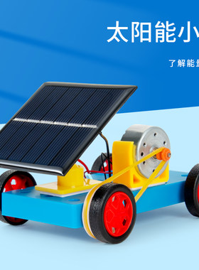 科趣物理diy太阳能小车科学实验