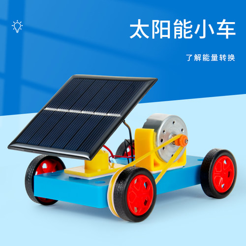 科趣物理diy太阳能小车科学实验