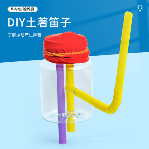 科趣物理diy土著笛子科学实验