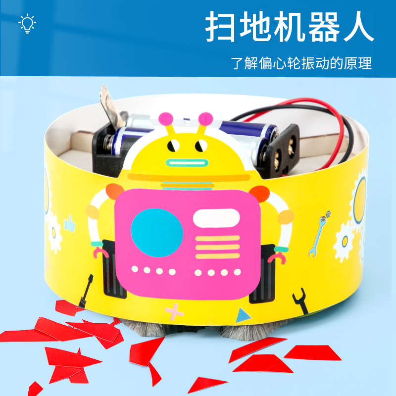 科学小制作扫地机器人拼装模型小发明儿童小学生手工礼物科学实验