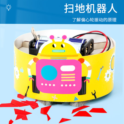 科学小制作扫地机器人拼装模型小发明儿童小学生手工礼物科学实验