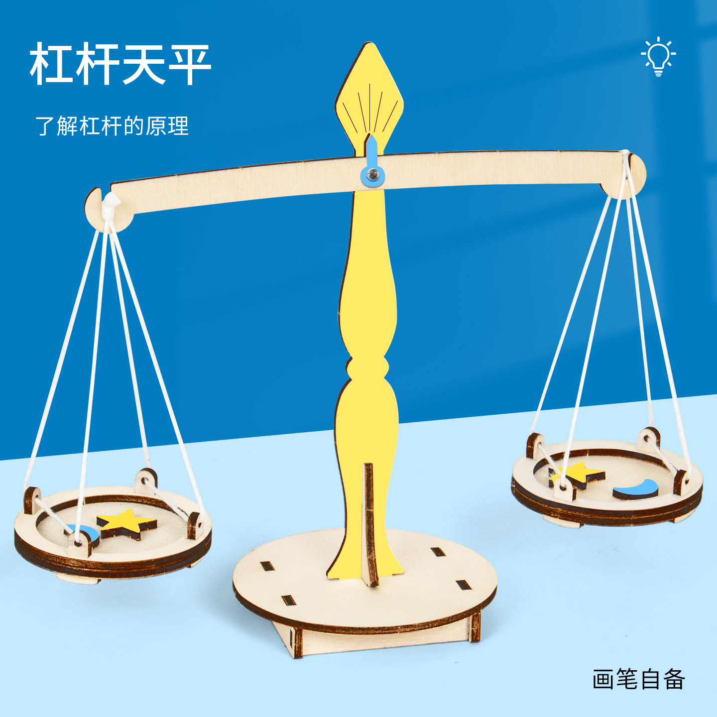 科技小制作木质DIY天平秤学生杠杆天平创客教育手工教具科学实验