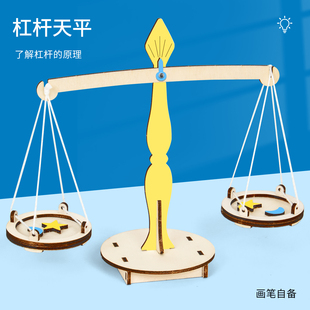 科技小制作木质DIY天平秤学生杠杆天平创客教育手工教具科学实验