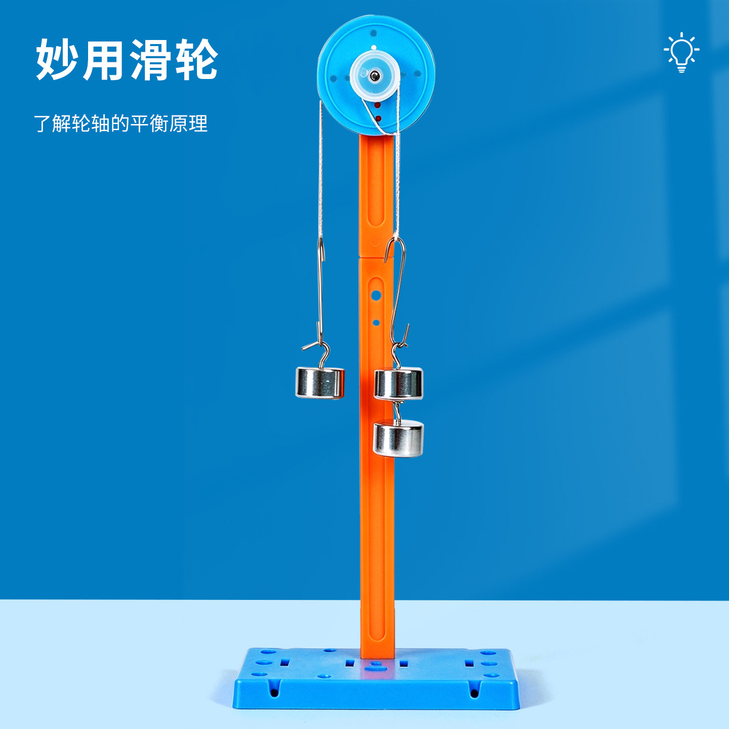 科趣自制妙用滑轮科学实验
