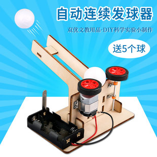 科技小制作发明儿童科学实验教具steam手工作业材料包连续发球器