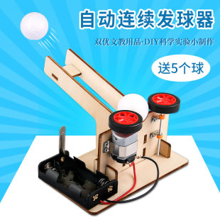 科技小制作发明儿童科学实验教具steam手工作业材料包连续发球器