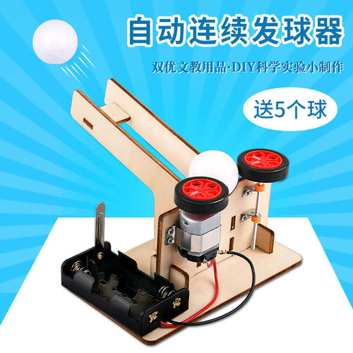 diy物理发球机科技小制作