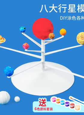 八大行星模型太阳系宇宙涂鸦教具DIY手工小制作科学实验材料套装