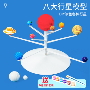 八大行星模型太阳系宇宙涂鸦教具DIY手工小制作科学实验材料套装