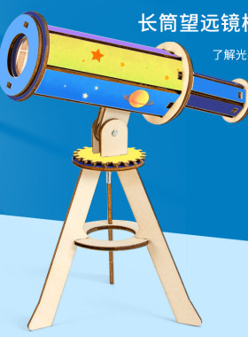 科趣diy长筒望远镜科学实验