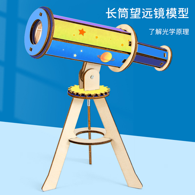 科趣diy长筒望远镜科学实验