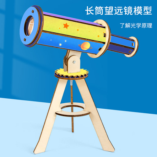 科趣diy长筒望远镜科学实验