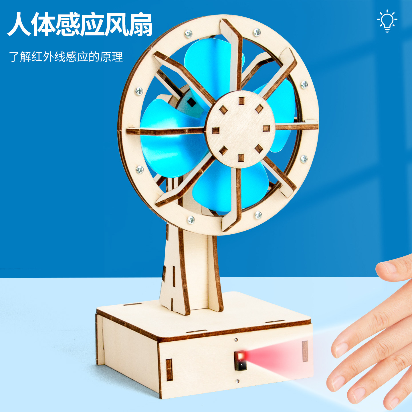 智能人体感应电风扇DIY儿童手工科技小发明创客科学实验拼装器材