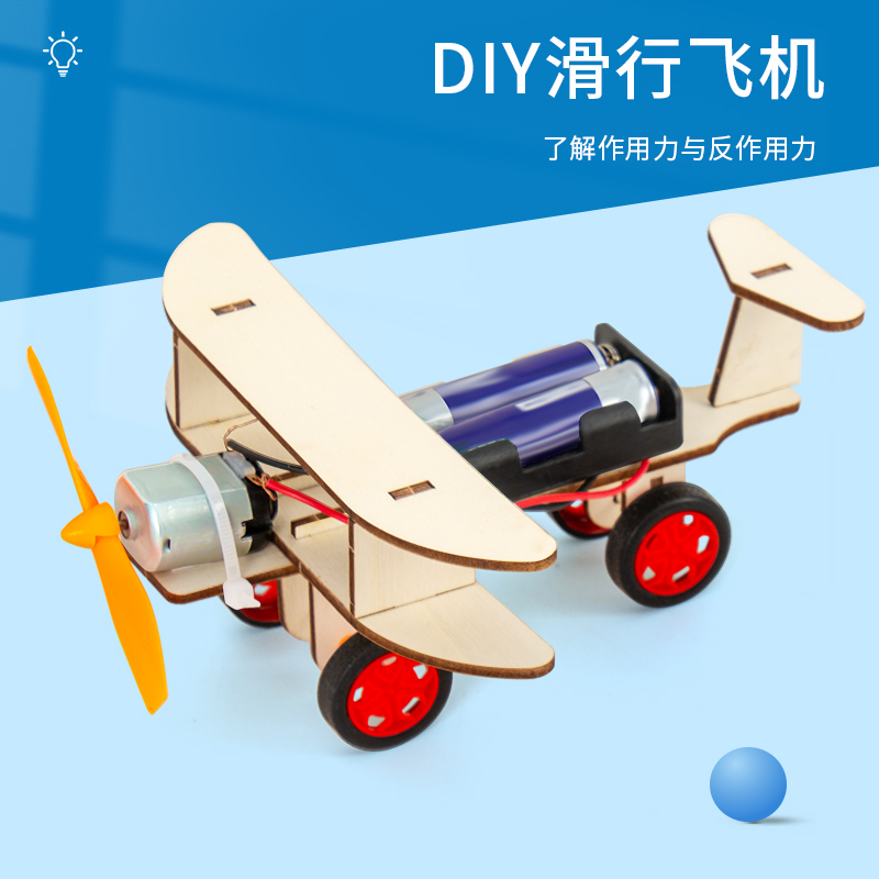 科趣物理diy滑行飞机科学实验