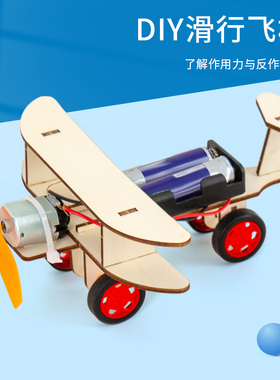 简易电动双翼滑行飞机科技小制作diy学生教具器材料儿童科学实验