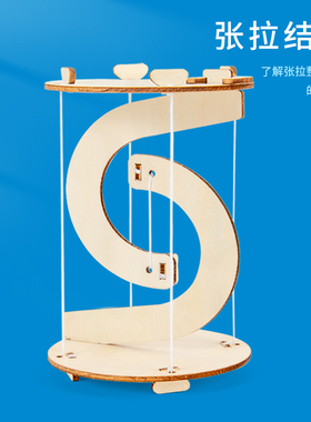 张拉结构反重力模型物理教具diy创新发明趣味小手工科学实验套装